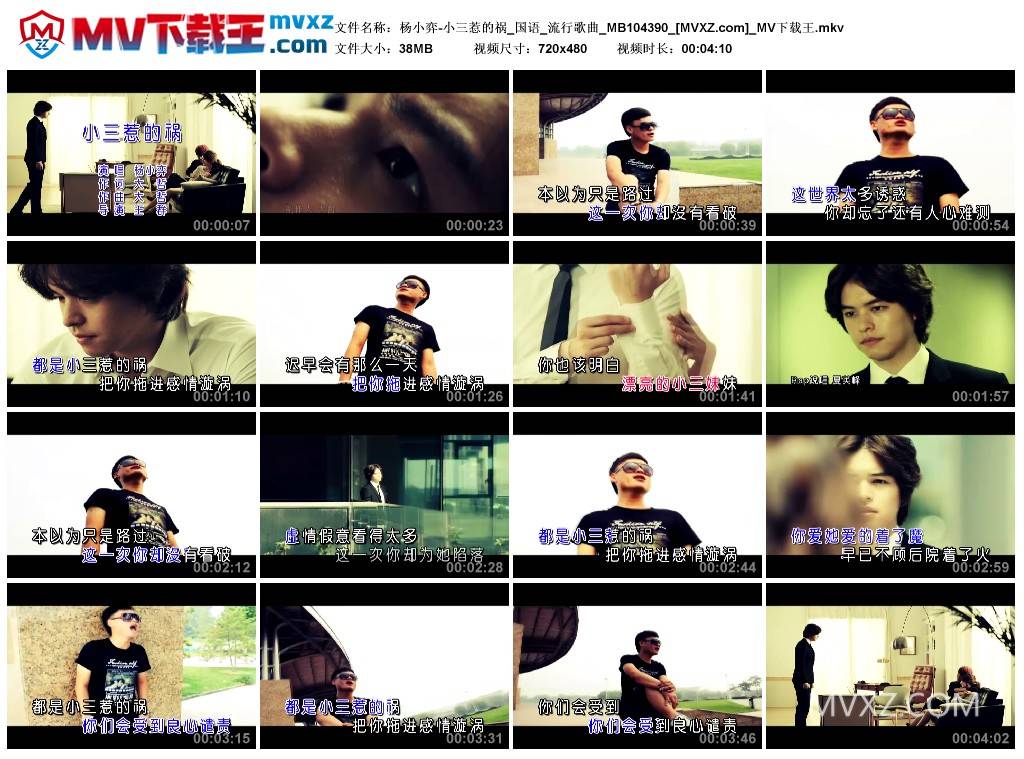 杨小弈-小三惹的祸_国语_流行歌曲_MB104390